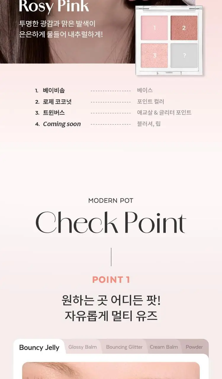 [새우에디션] 미샤 모던 섀도우&모던팟&트리플&글리터&공용기 상세페이지 12